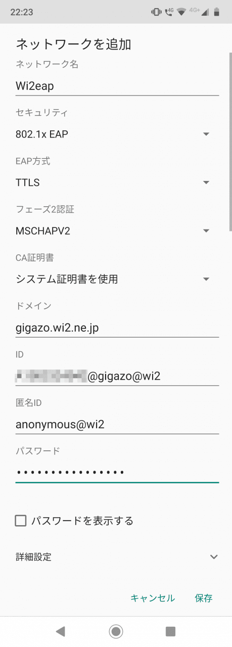Wi2eapの接続設定