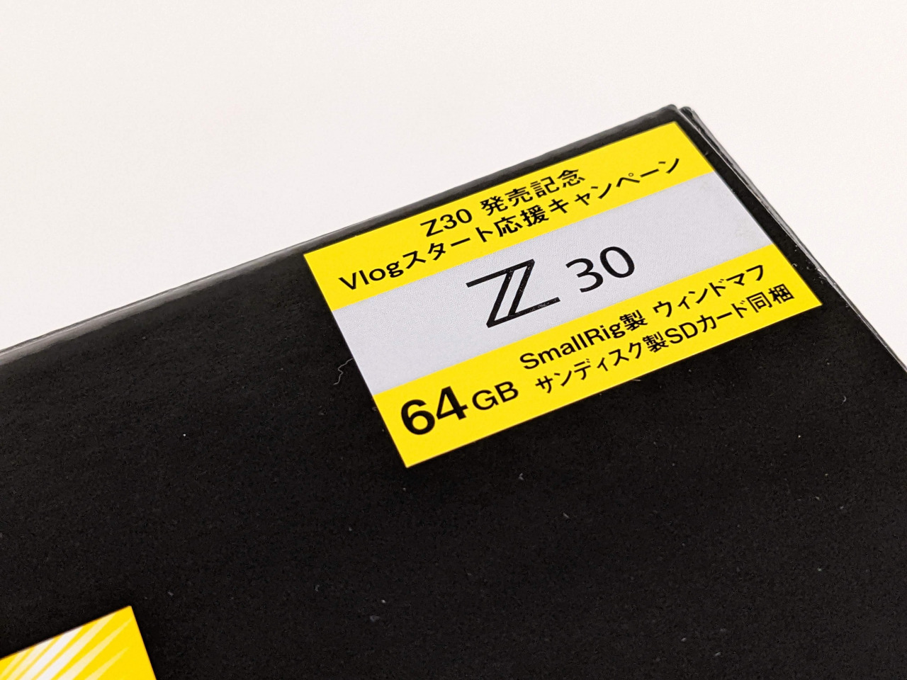 「Z 30 発売記念 VLOG応援キャンペーン」対象商品