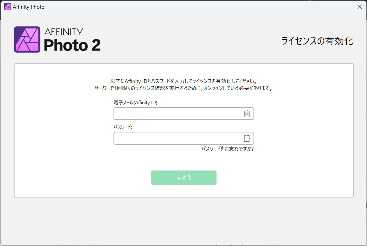 ライセンス認証